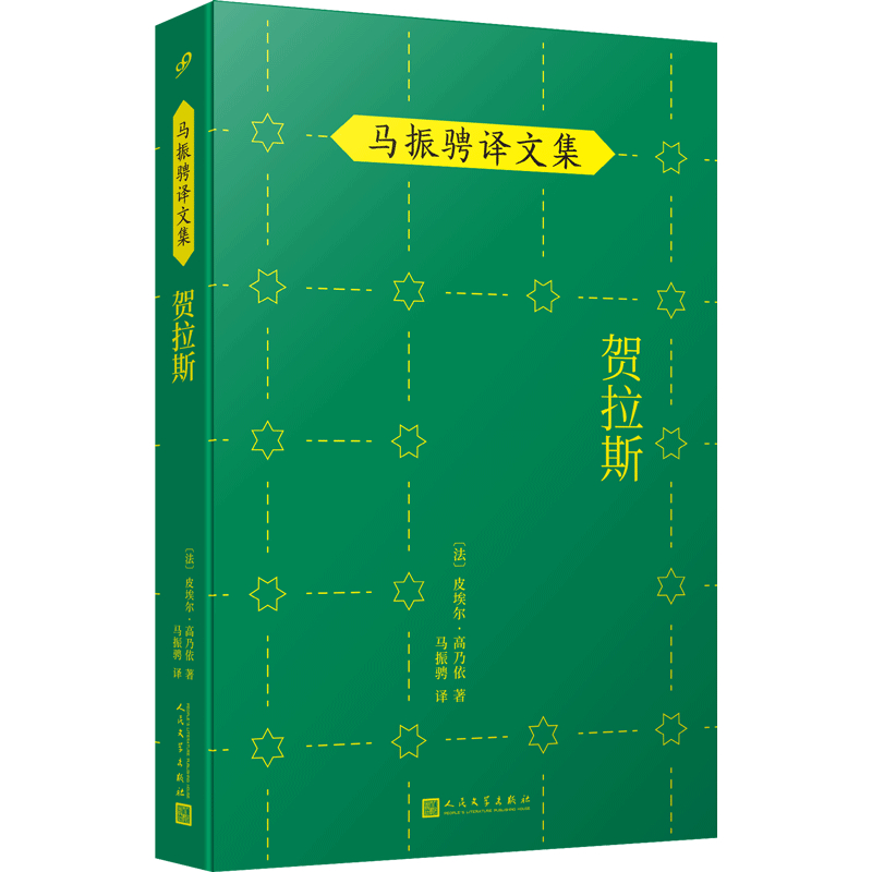 贺拉斯(八品-九品)
