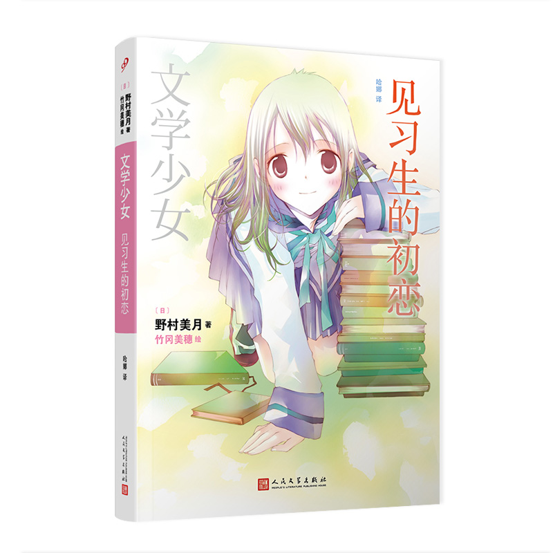 见习生的初恋(八品-九品)