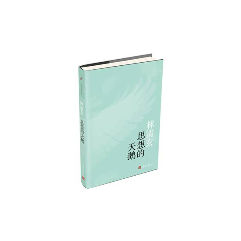 思想的天鹅(八品-九品)