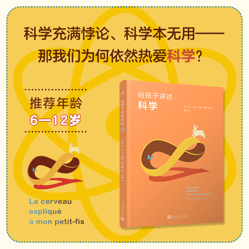 给孩子讲述科学(八品-九品)