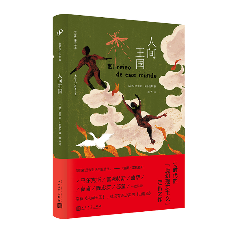 人间王国(八品-九品)