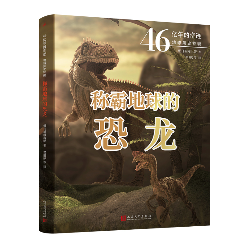 称霜地球的恐龙(8-9品)