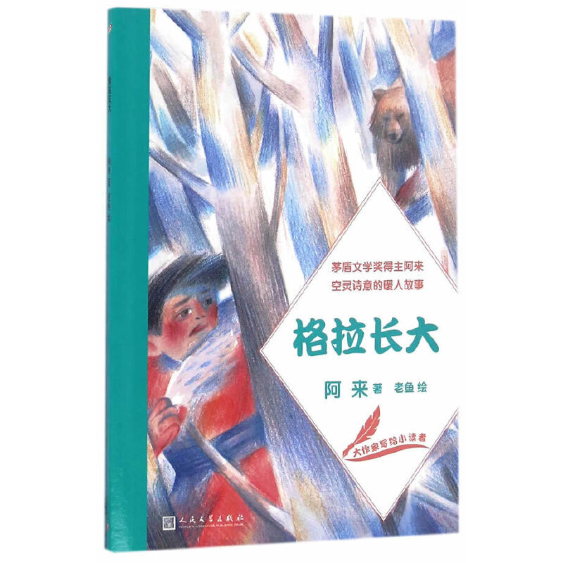 格拉长大(八品-九品)
