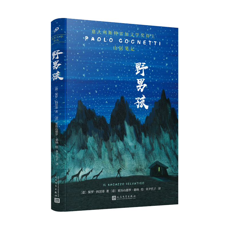 野男孩(八品-九品)