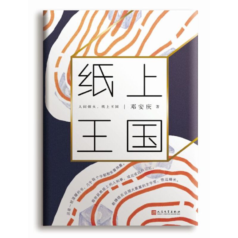 纸上王国(八品-九品)