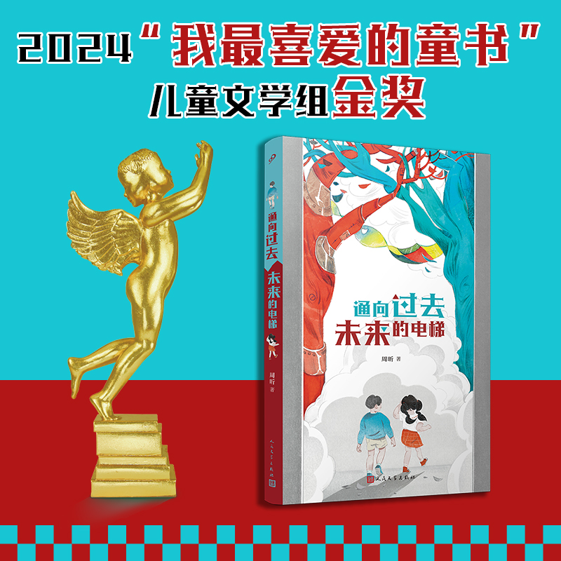 通向过去未来的电梯(8-9品)