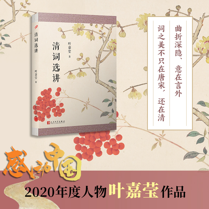 清词选讲(8-9品)