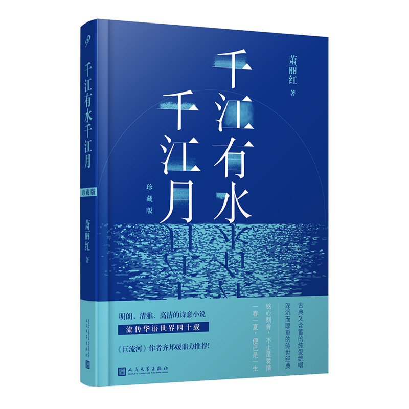 千江有水千江月:珍藏版(八品-九品)