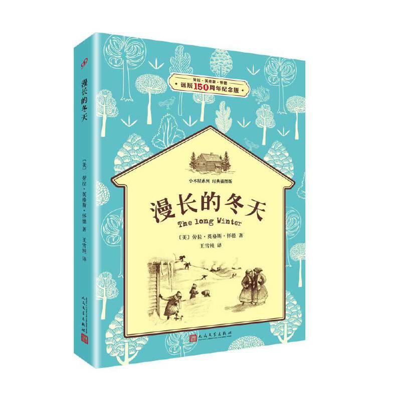 漫长的冬天(八品-九品)