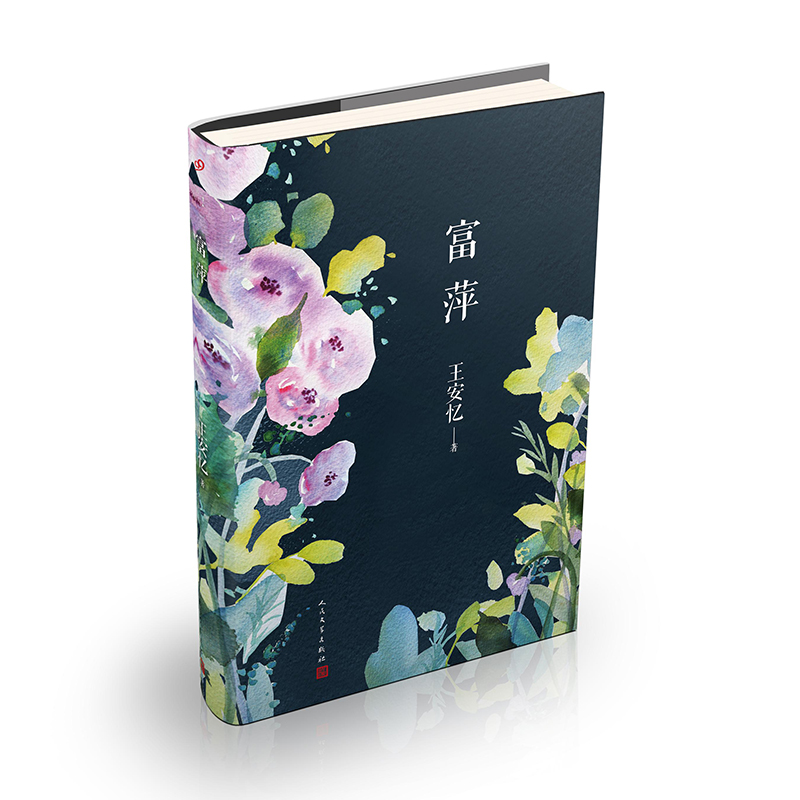 富萍(八品-九品)