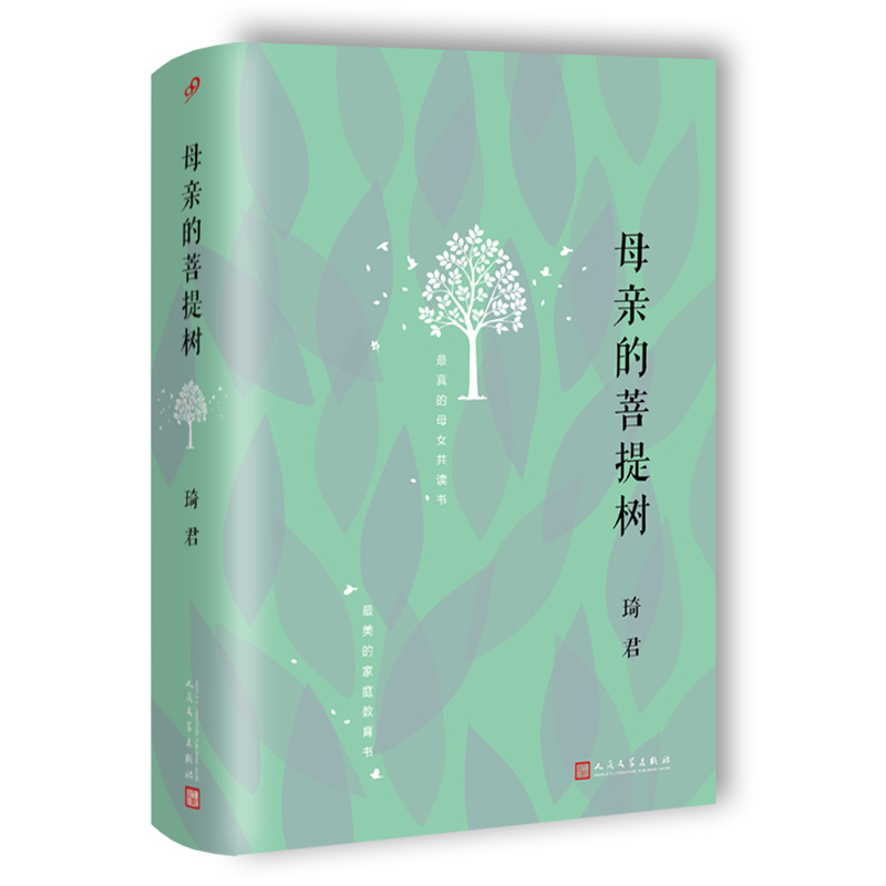 母亲的菩提树(八品-九品)