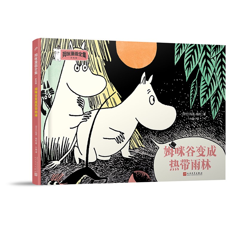 姆咪谷变成热带雨林(八品-九品)