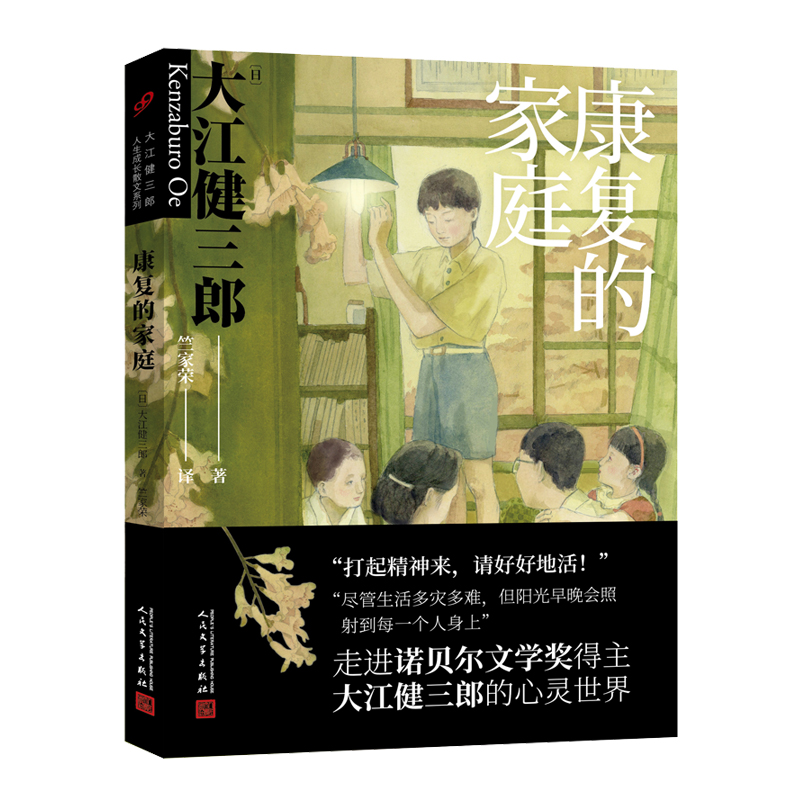 康复的家庭(8-9品)