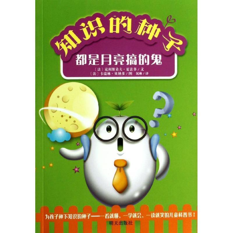 知识的种子都是月亮搞的鬼(8-9品)