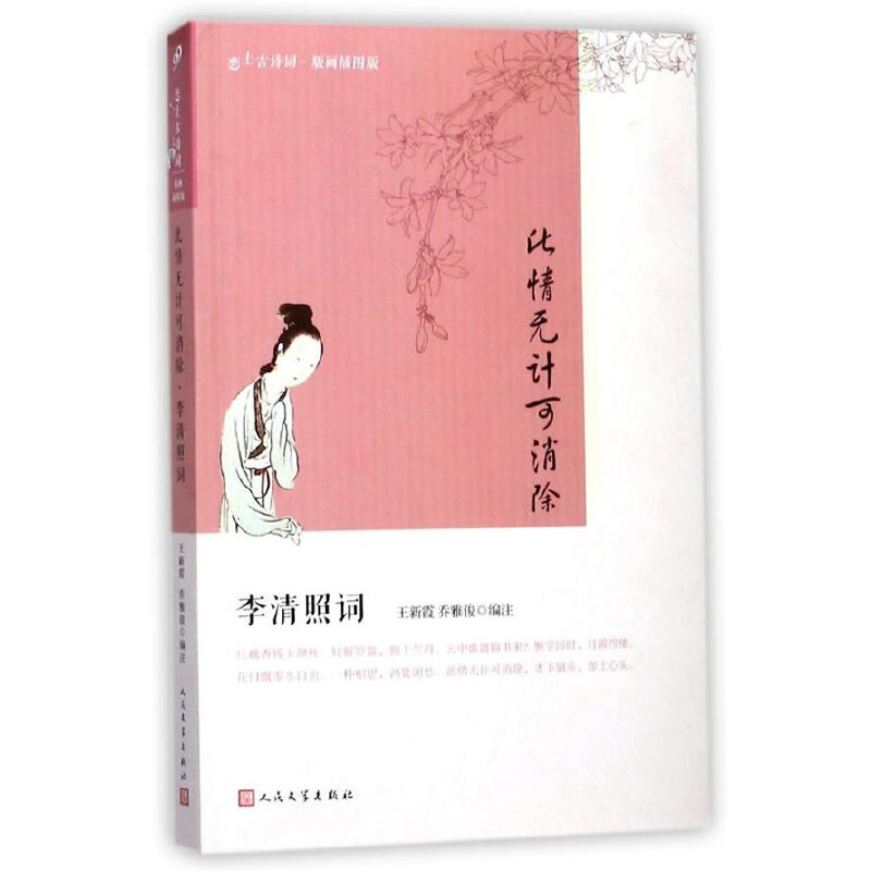 此情无计可消除(八品-九品)