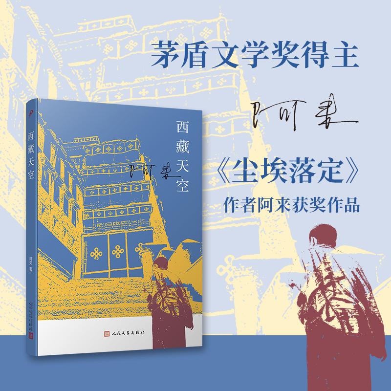 西藏天空(八品-九品)