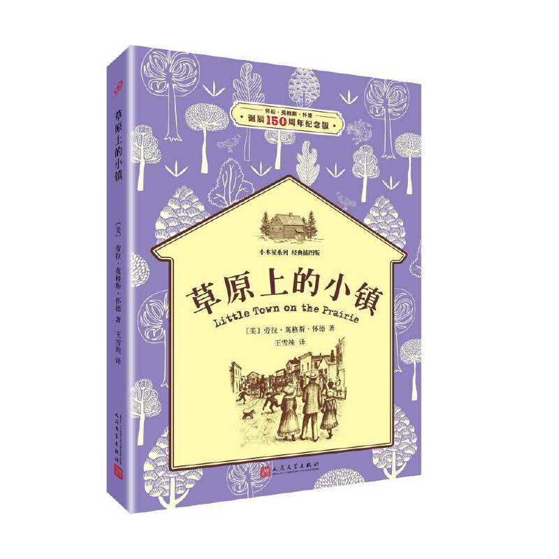 草原上的小镇(八品-九品)