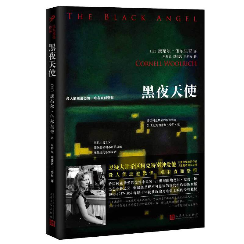 黑夜天使(八品-九品)