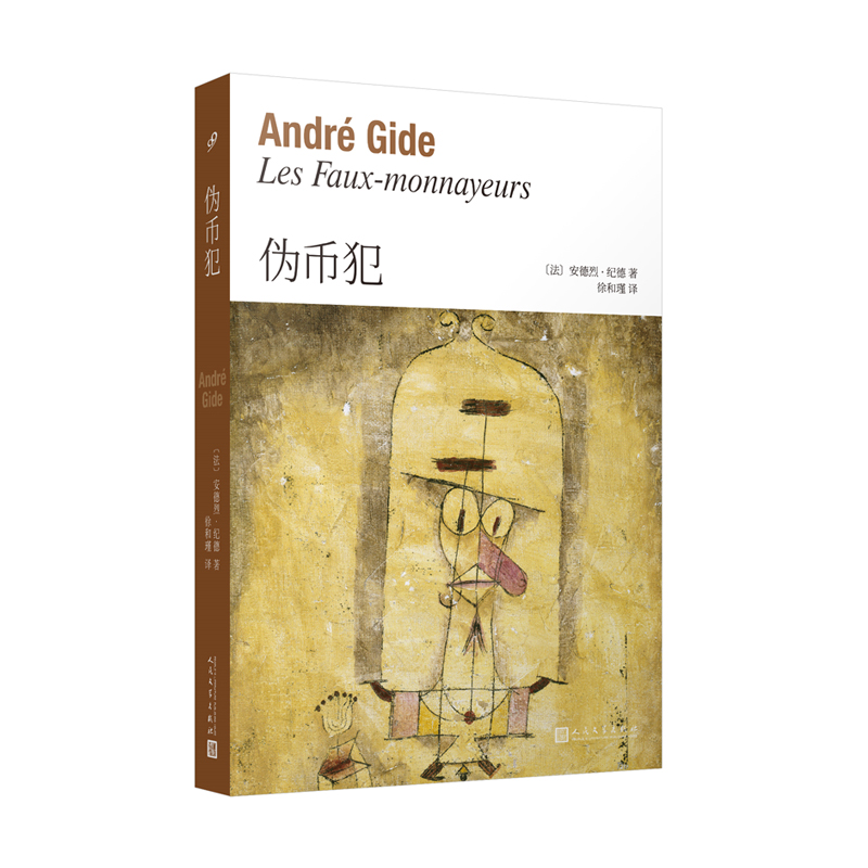 伪币犯(八品-九品)