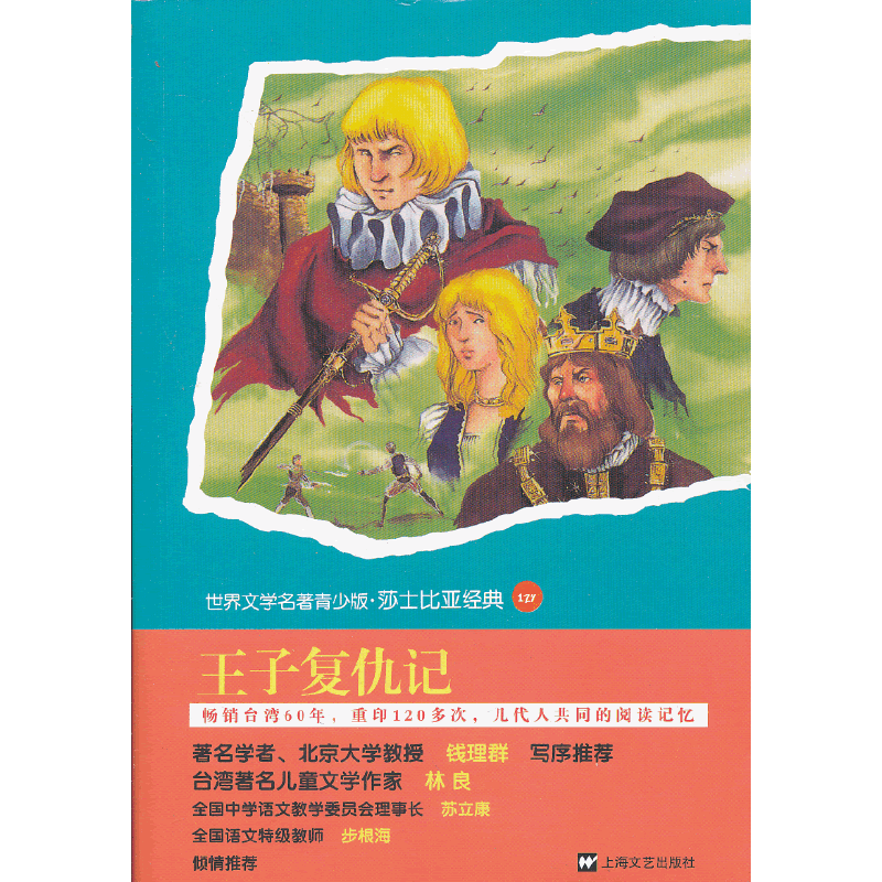 王子复仇记(八品-九品)
