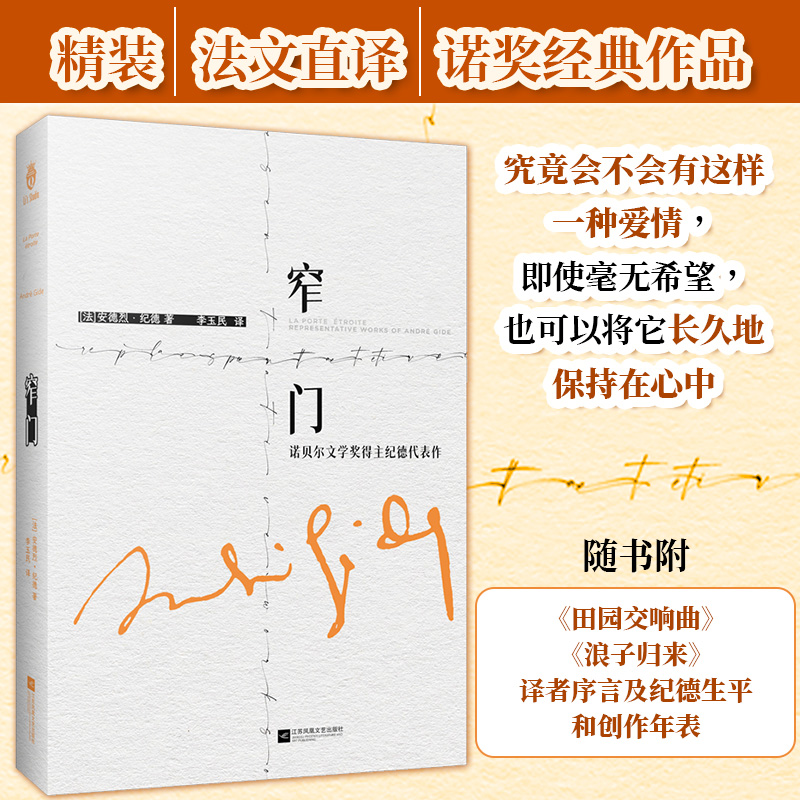 窄门