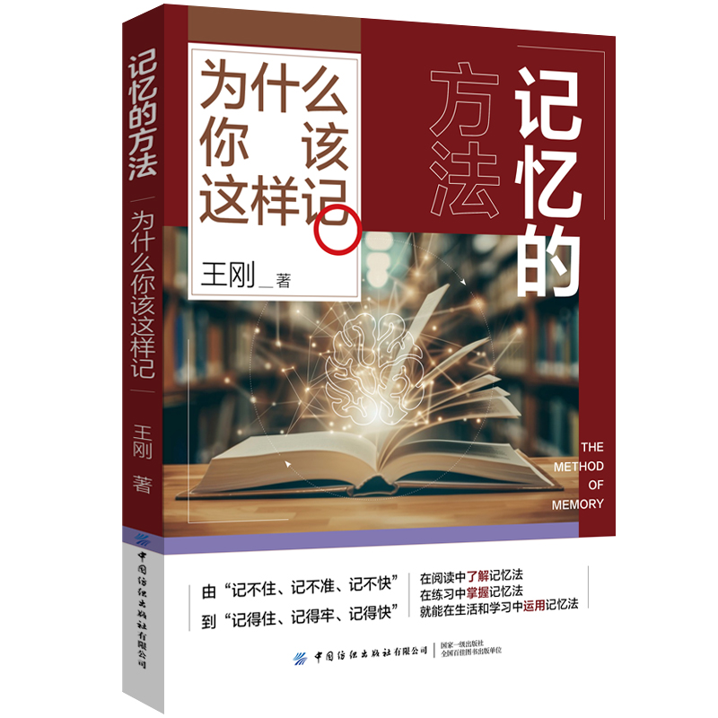 记忆的方法 为什么你该这样记