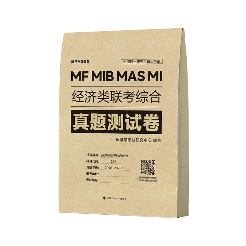 经济类联考综合真题测试卷