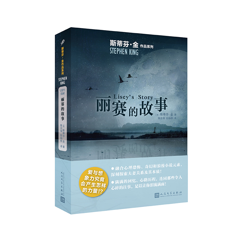 斯蒂芬·金作品系列:丽赛的故事