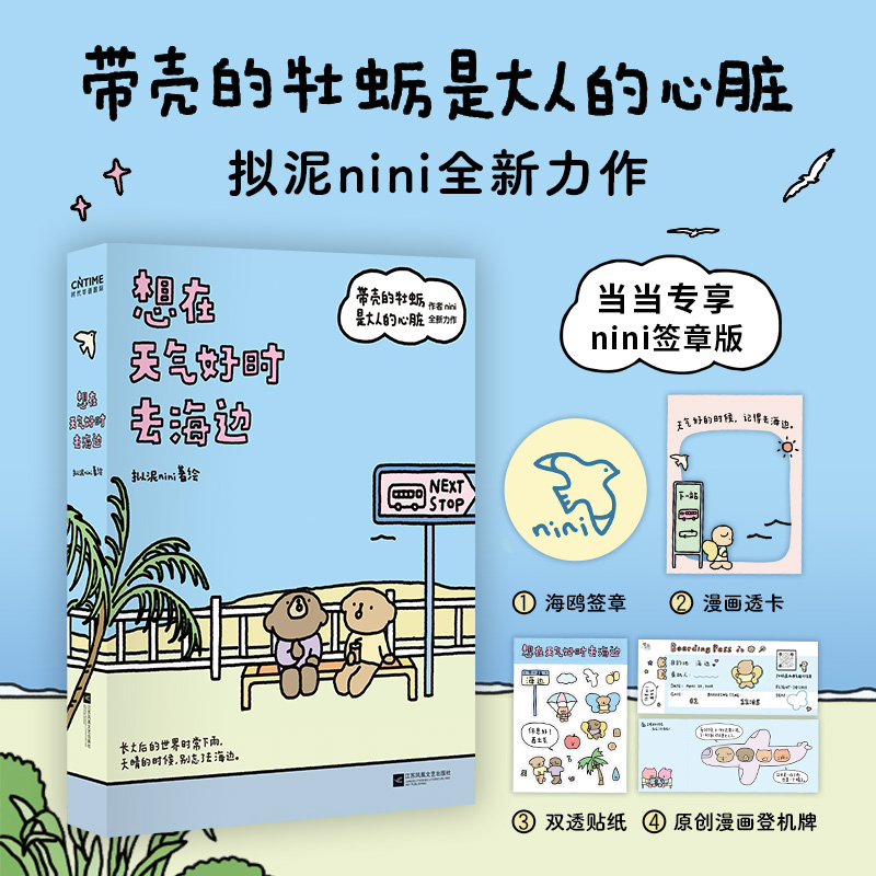 想在天气好时去海边