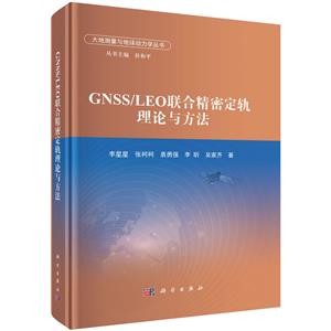 GNSS/LEOϾܶ܉Փc