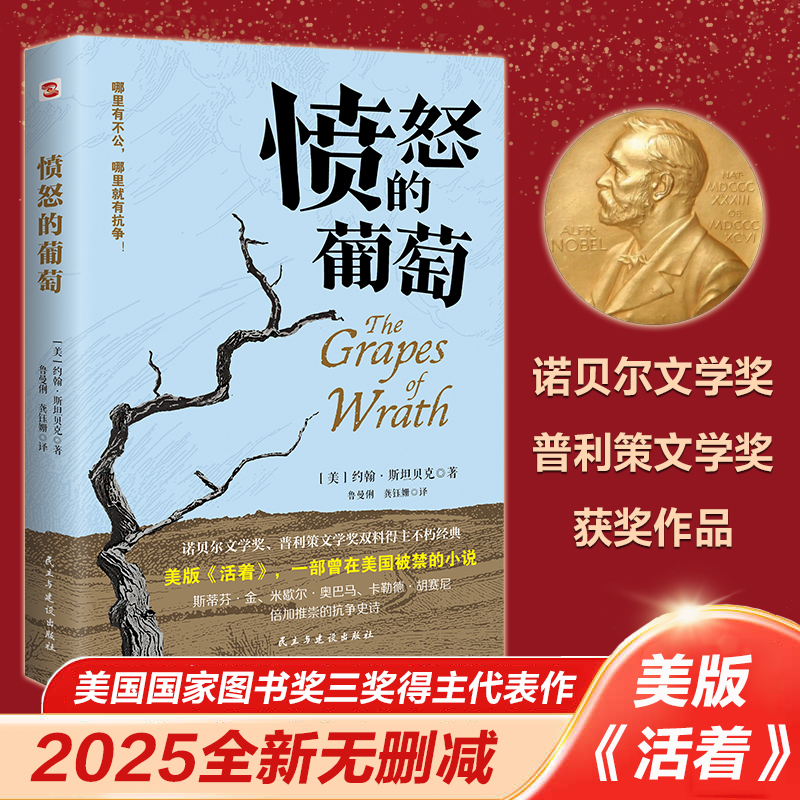 愤怒的葡萄