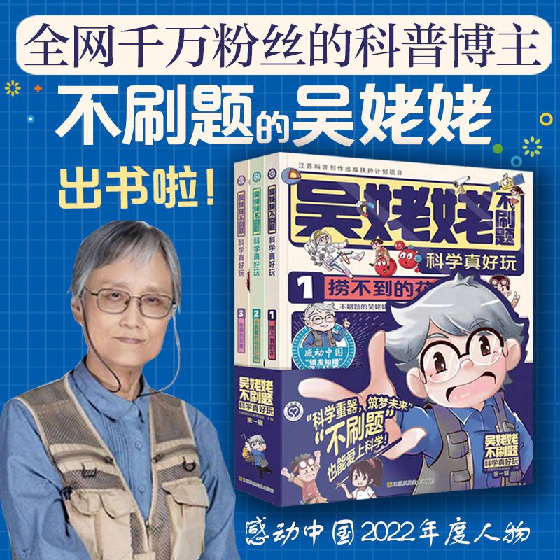 吴姥姥不刷题 科学真好玩 第一辑(1-3)