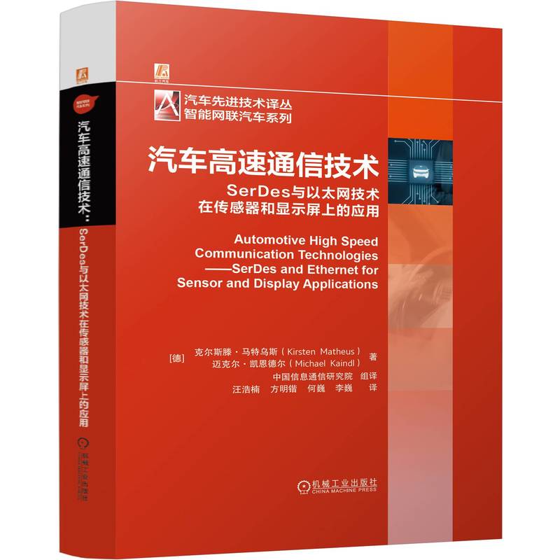 汽车高速通信技术: SERDES与以太网技术在传感器和显示屏上的应用
