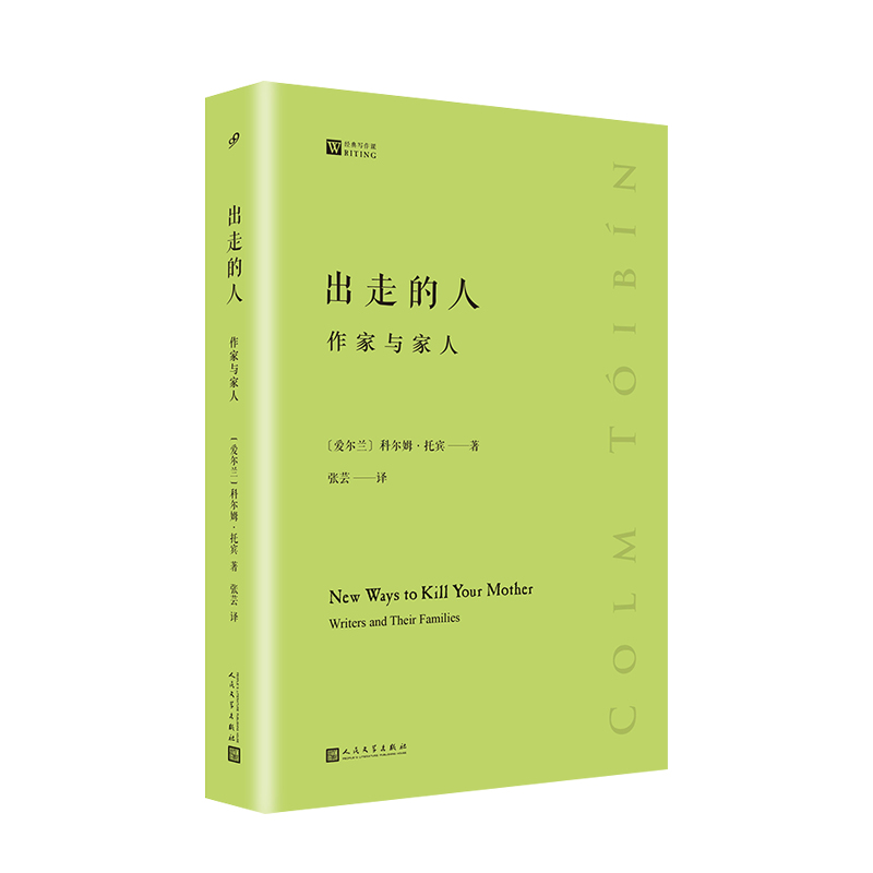 出走的人:作家与家人