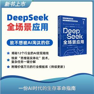 DeepSeekȫ