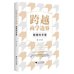 Խ̌W(xu)߅:̿փ(c):new business handbook