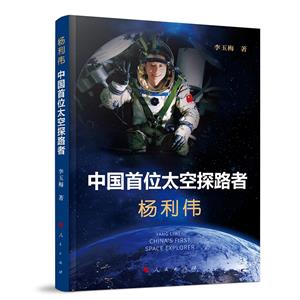 :Їλ̫̽·:Chinas first space explorer