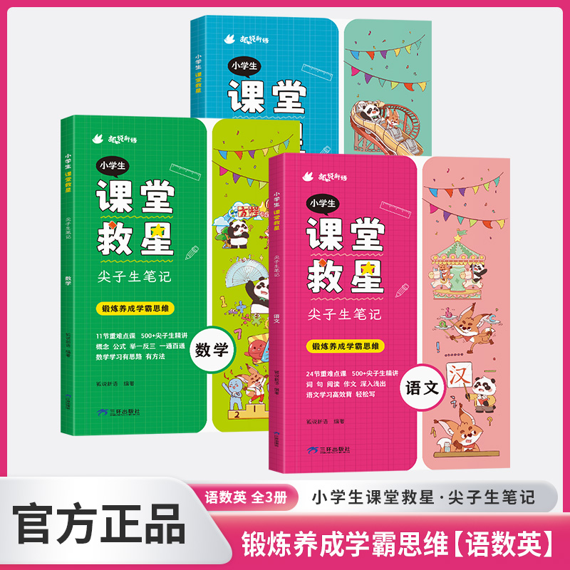 小学生课堂救星