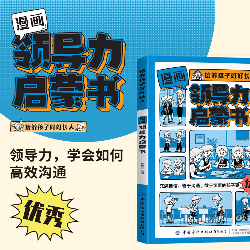 漫画领导力启蒙书