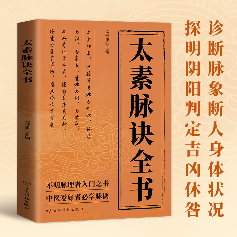 {}中医爱好者必学脉诀·太素脉诀全书α