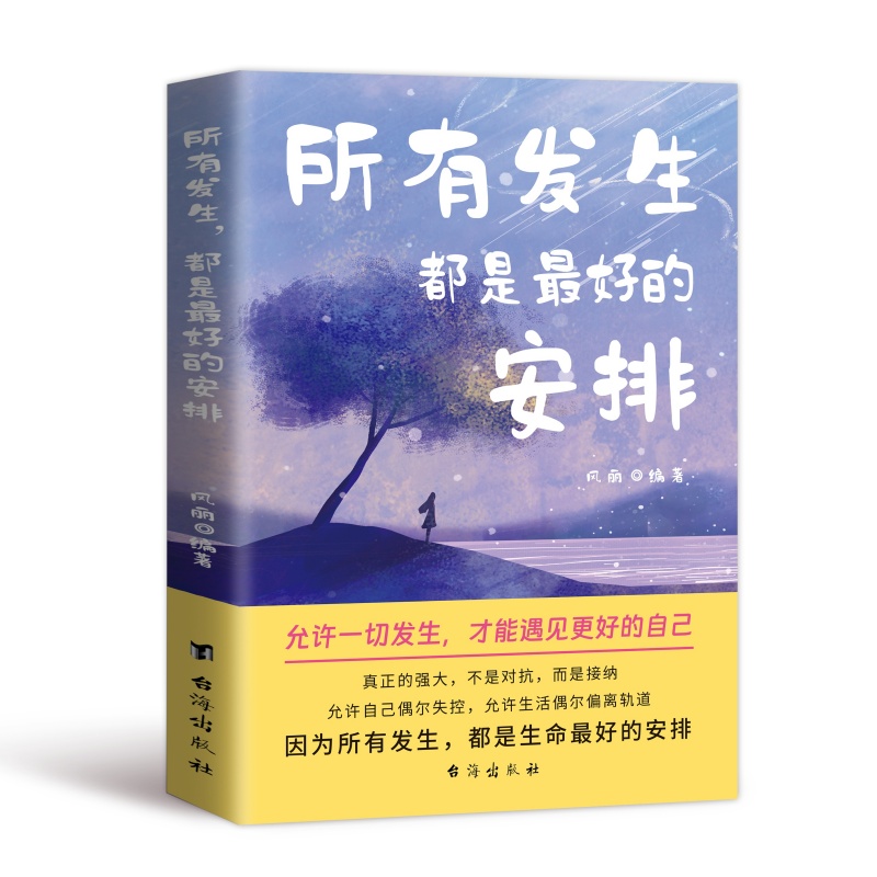 {}所有发生,都是最好的安排α