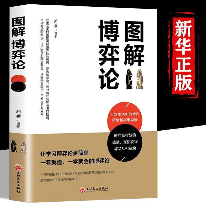 图解博弈论