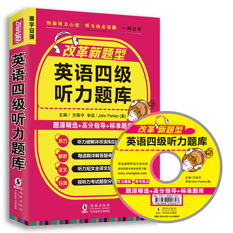 改革新题型2018年6月英语四级听力题库