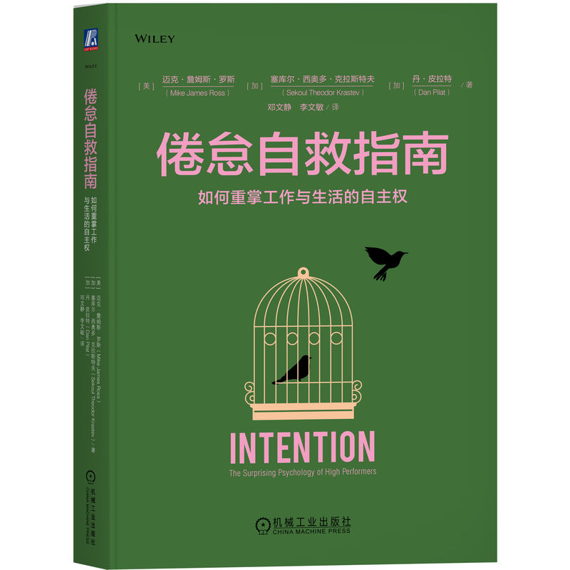 倦怠自救指南:如何重掌工作与生活的自主权