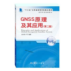 GNSSԭ䑪(yng)(ڶ)