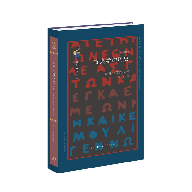 古典学的历史(八品-九品)