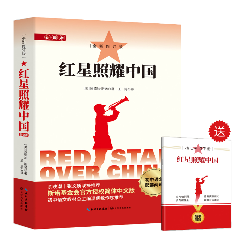 红星照耀中国
