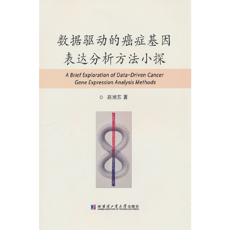 数据驱动的癌症基因表达分析方法小探