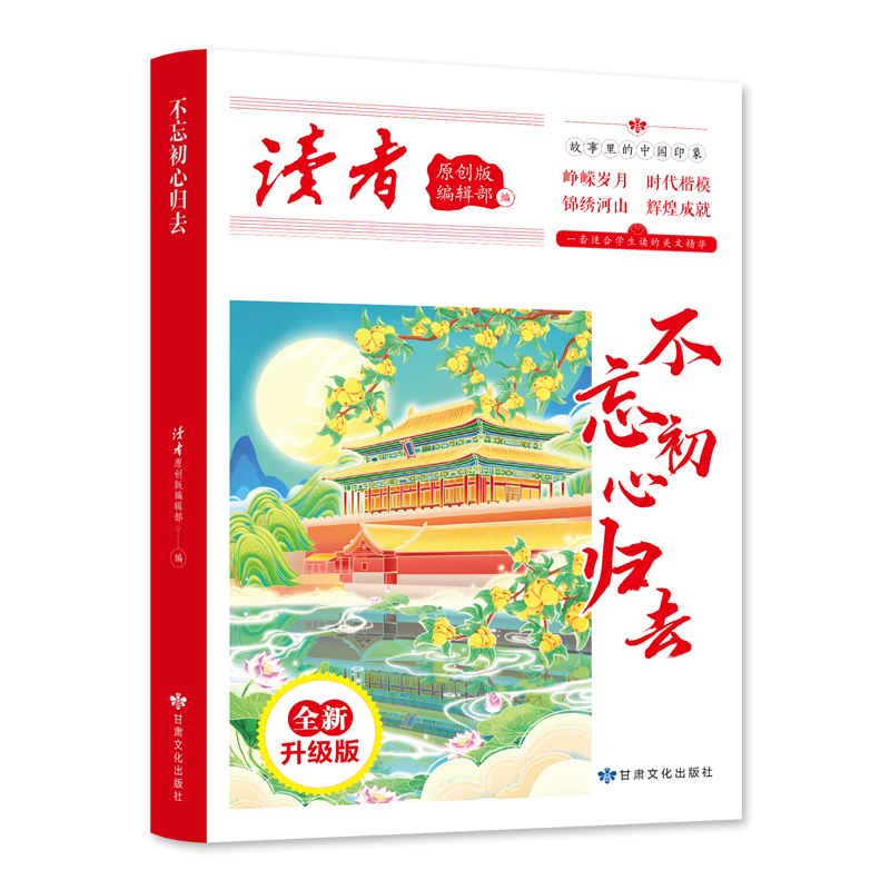 不忘初心归去