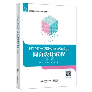 HTML+CSS+JavaScriptW(wng)(y)O(sh)Ӌ(j)̳